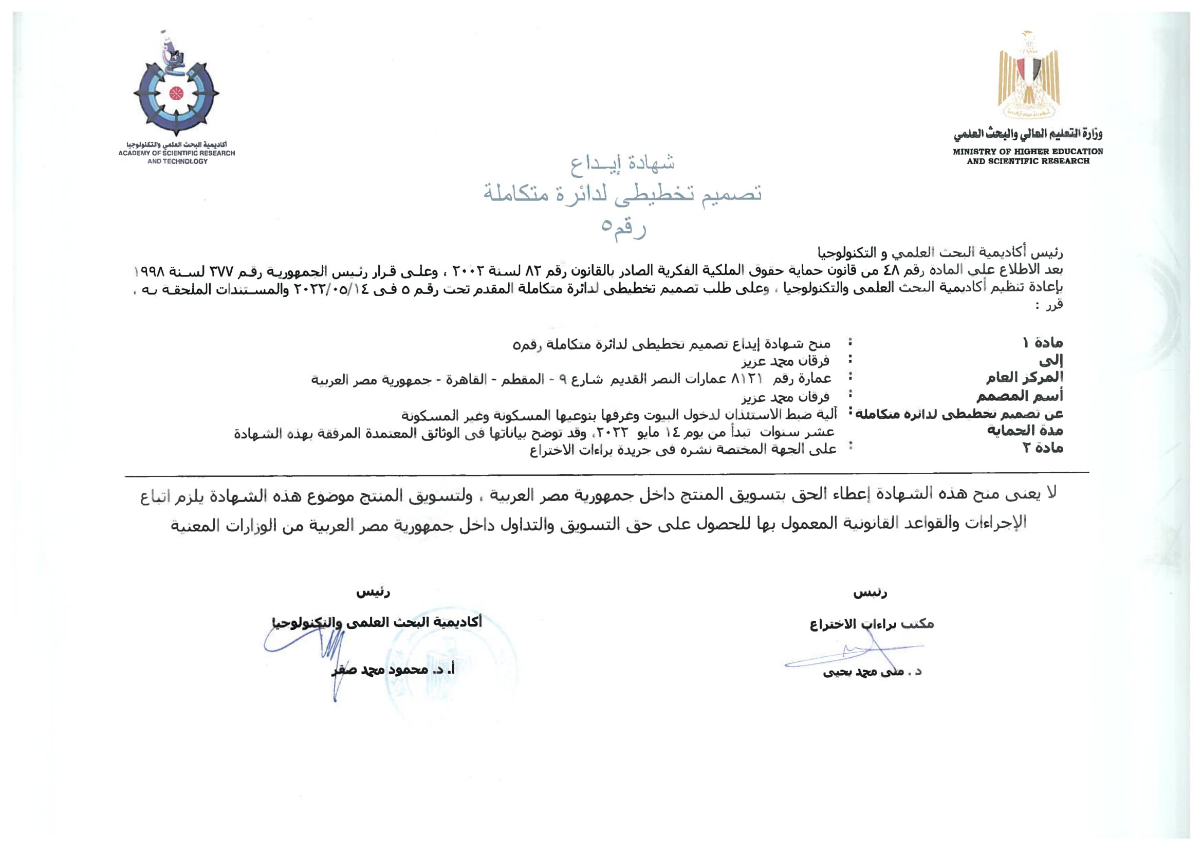  Inventor Furqan Muhammad Aziz